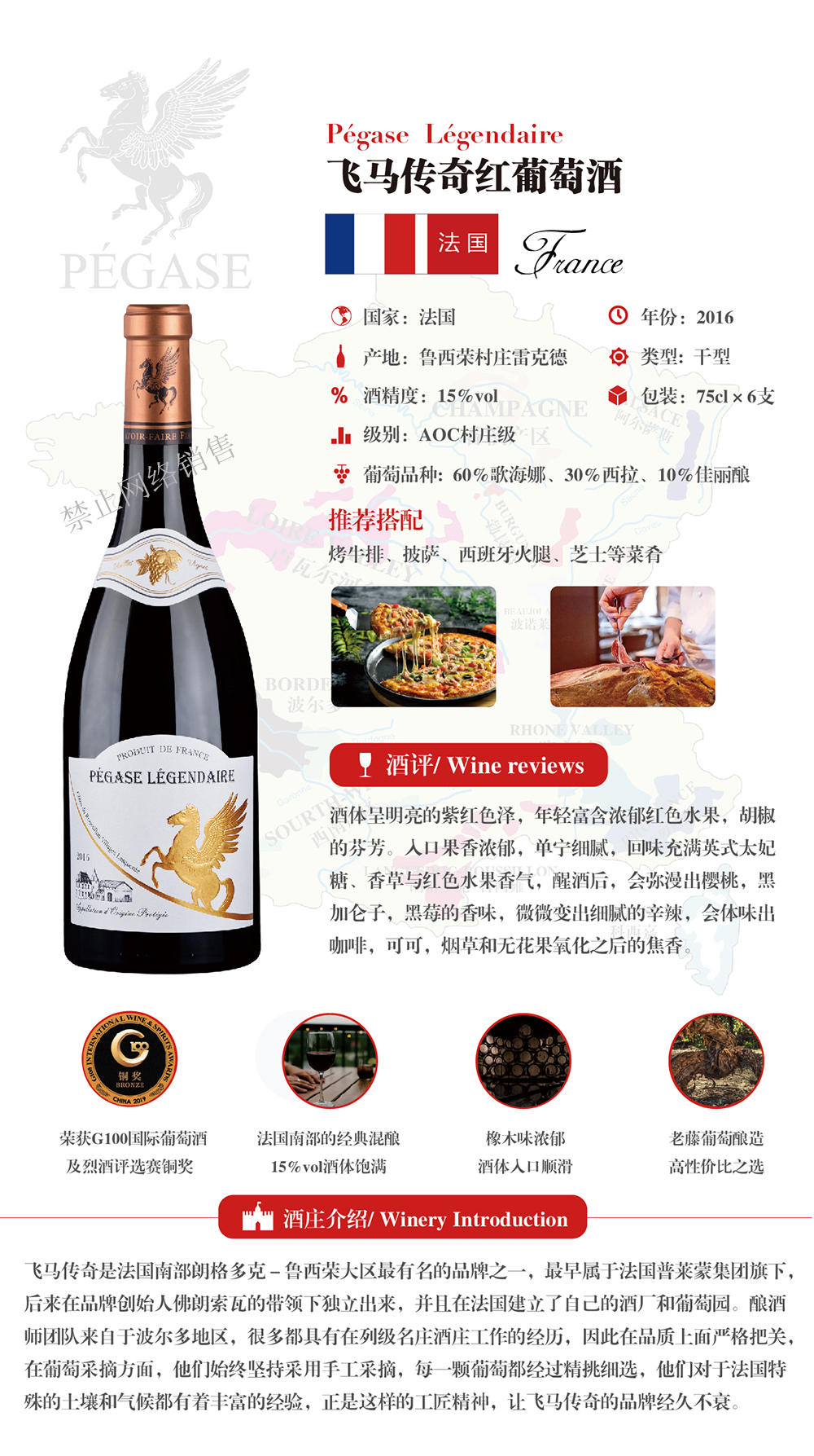 飛馬傳奇紅葡萄酒2.jpg 飛馬傳奇紅葡萄酒2.jpg