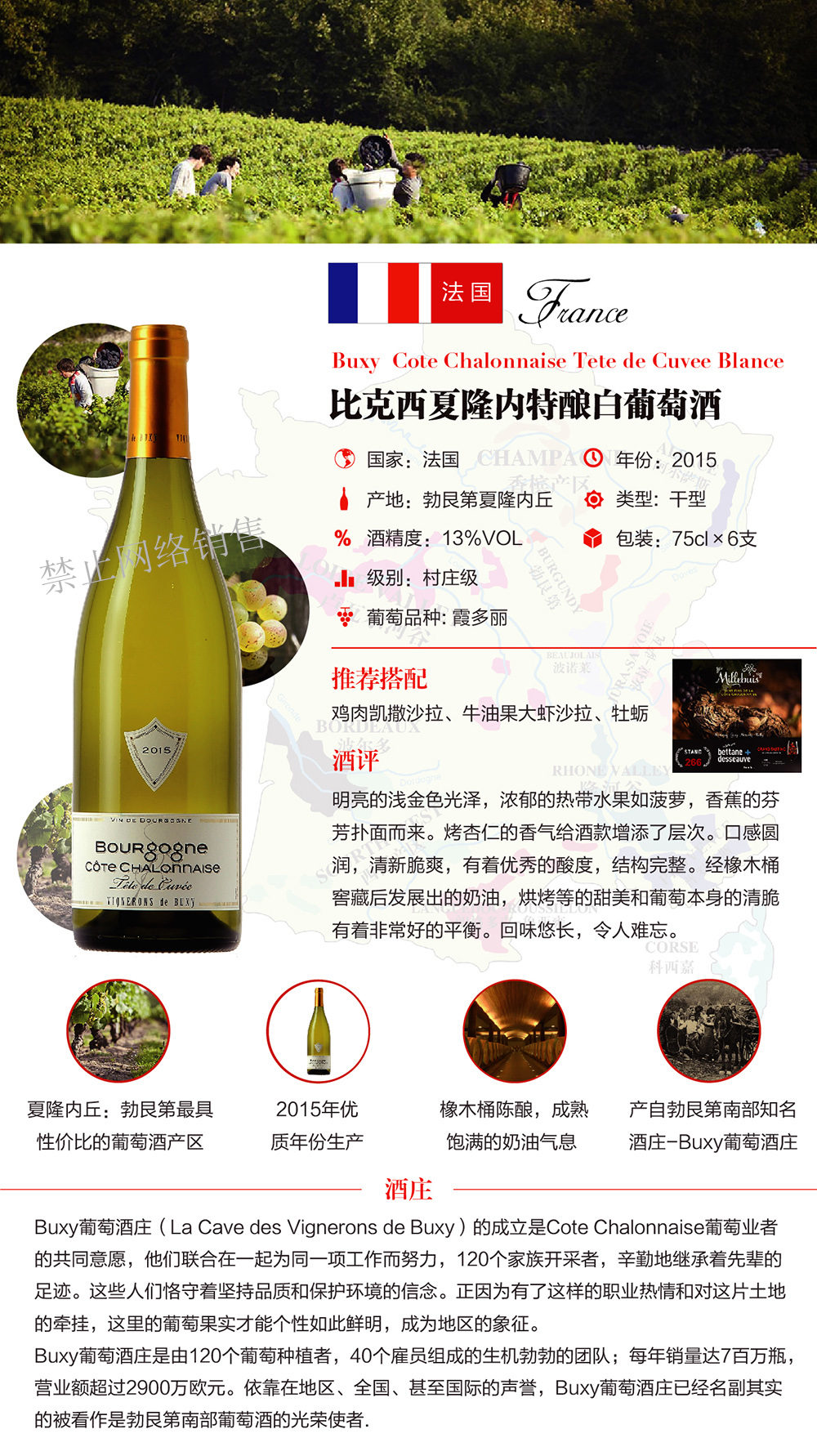 比克西夏隆內(nèi)特釀白葡萄酒2.jpg 比克西夏隆內(nèi)特釀白葡萄酒2.jpg