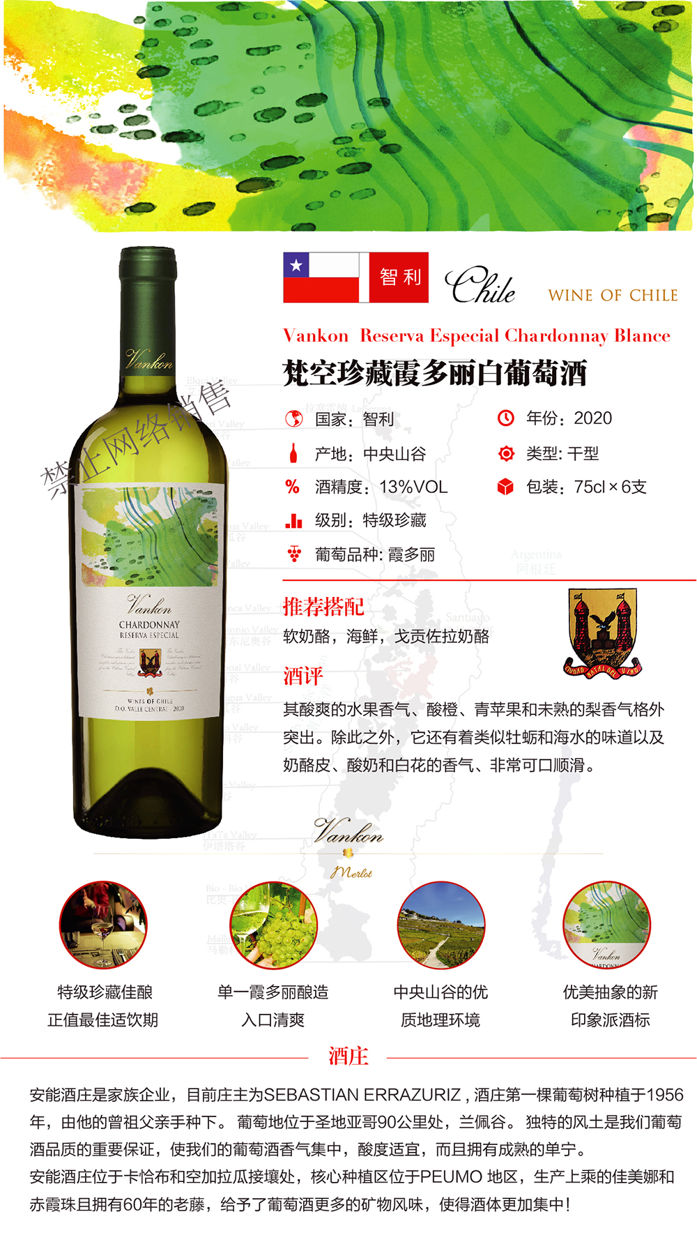 智利梵空珍藏霞多麗白葡萄酒2.jpg 智利梵空珍藏霞多麗白葡萄酒2.jpg