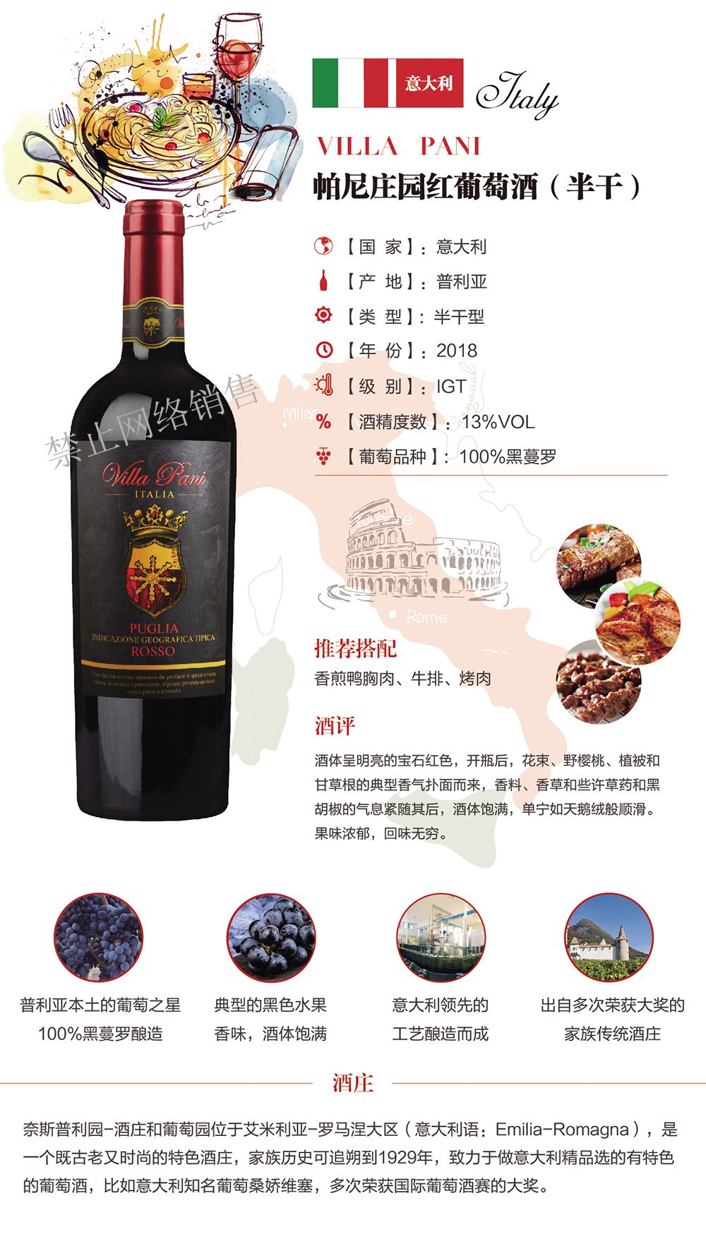 帕尼莊園紅葡萄酒(半干)2.jpg 帕尼莊園紅葡萄酒(半干)2.jpg
