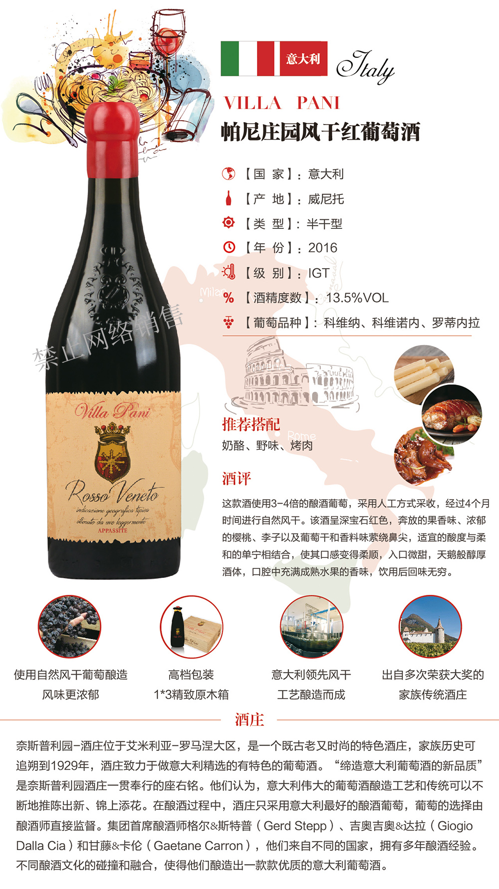 帕尼莊園風干紅葡萄酒2.jpg 帕尼莊園風干紅葡萄酒2.jpg